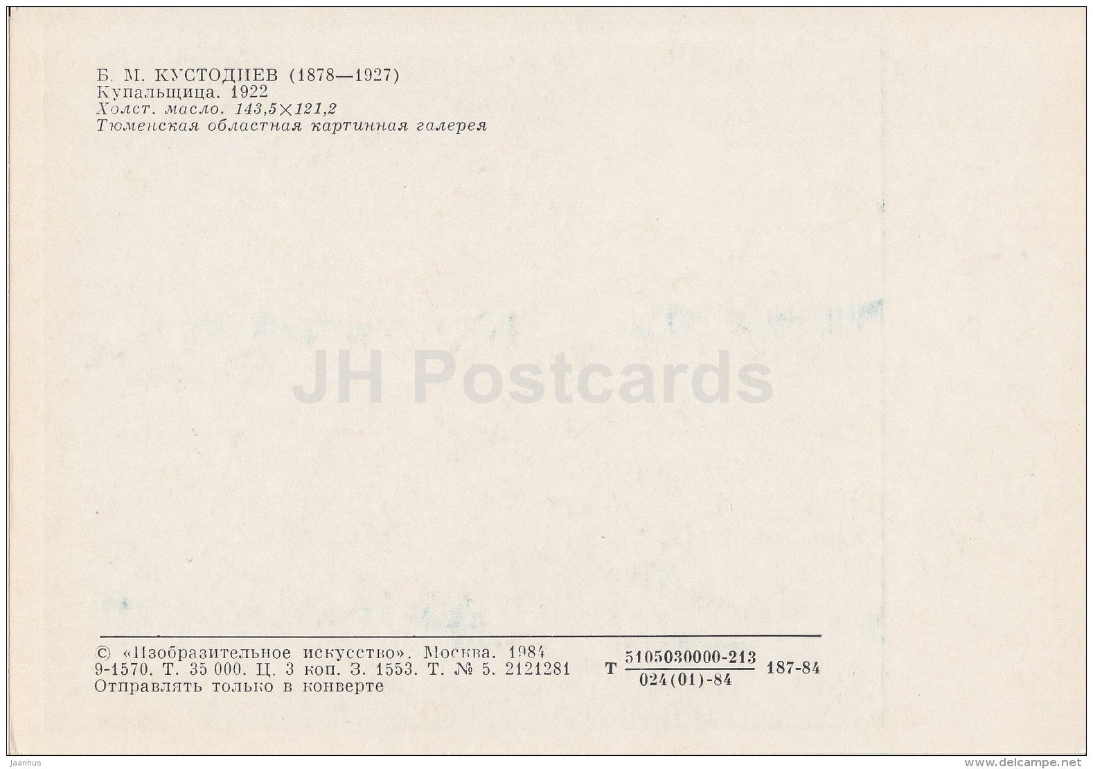 painting by B. Kustodiev - Bather , 1922 - naked woman - nude - swimming - Russian Art - 1984 - Russia USSR - unused - JH Postcards