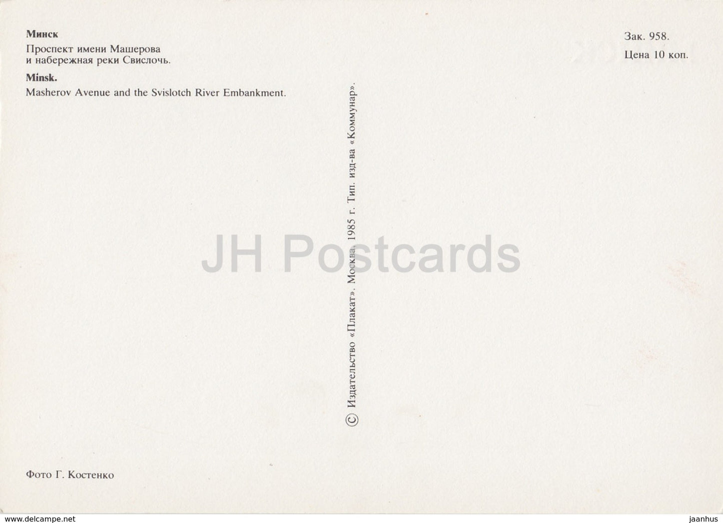 Minsk - Masherov Avenue and the Svislotch River Embankment - 1985 - Belarus USSR - unused