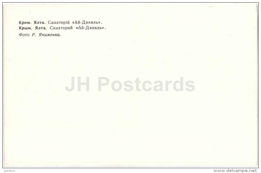 sanatorium Ay-Danil - Crimea - Yalta - 1979 - Ukraine USSR - unused - JH Postcards