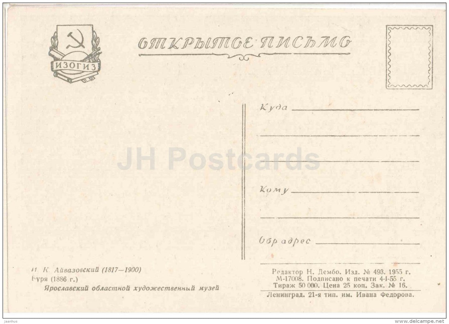 painting by Ivan Aivazovsky - The Storm - sinking ship - Russian art - 1955 - Russia USSR - unused - JH Postcards