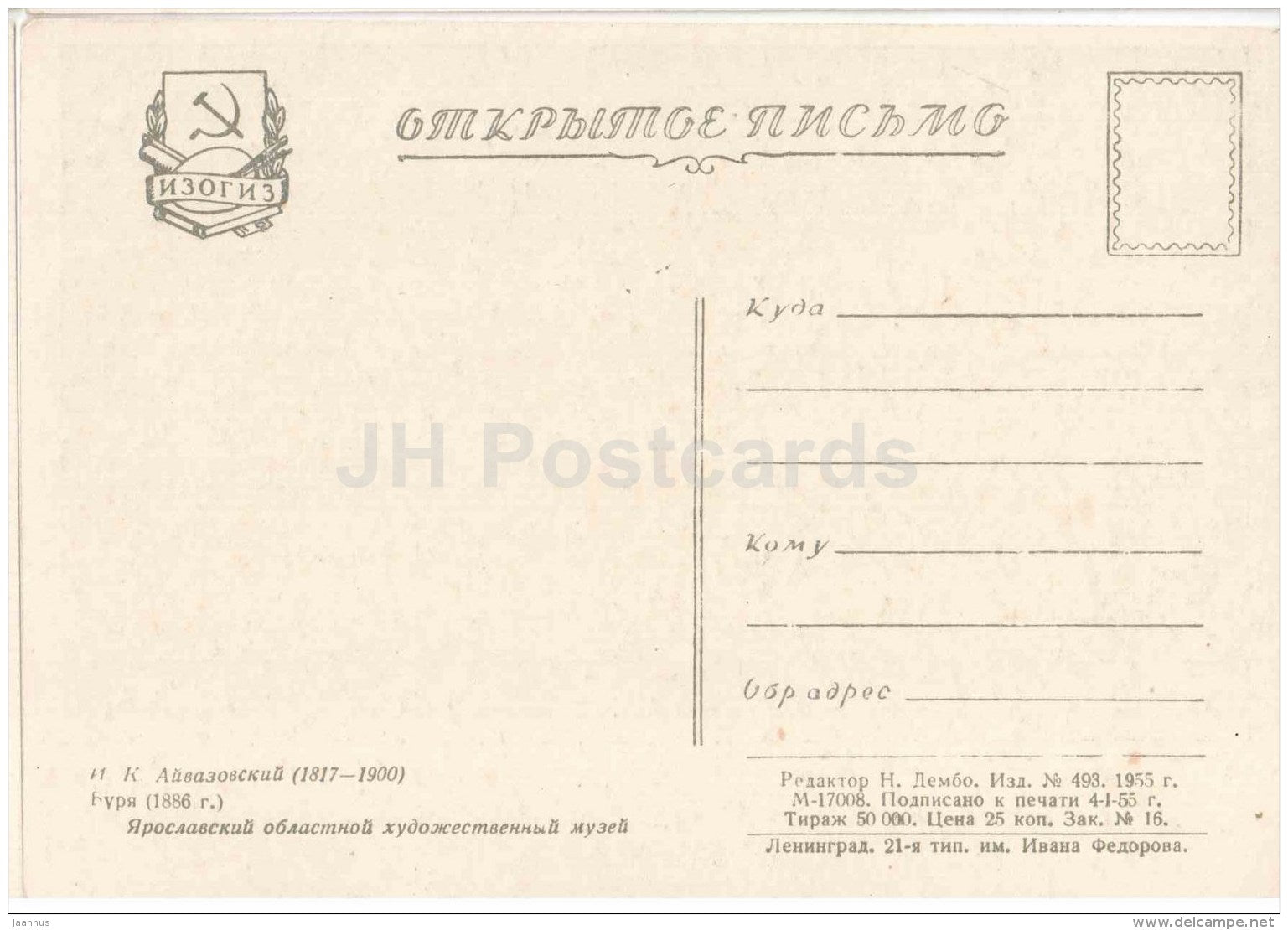 painting by Ivan Aivazovsky - The Storm - sinking ship - Russian art - 1955 - Russia USSR - unused - JH Postcards