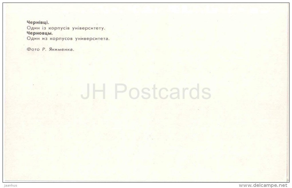 one of buildings of the institute - Chernivtsi - Chernovtsy - 1982 - Ukraine USSR - unuseR - JH Postcards