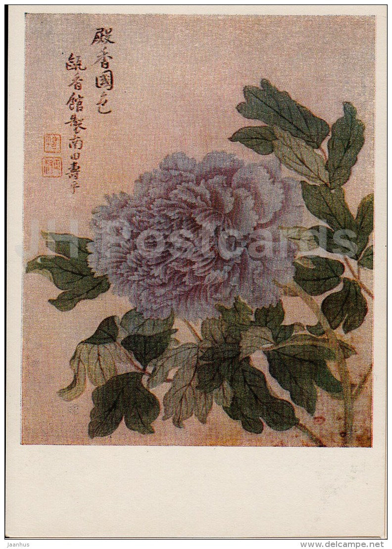Painting by YUN SHOUPING - Peony - flowers - Chinese art - 1956 - Russia USSR - unused - JH Postcards