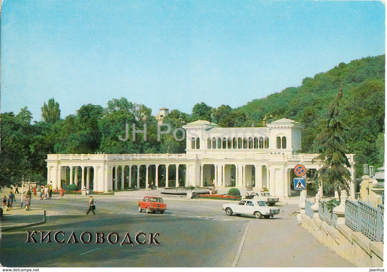 Kislovodsk - entrance to the resort park - cars Volga - 1982 - Russia USSR - unused - JH Postcards