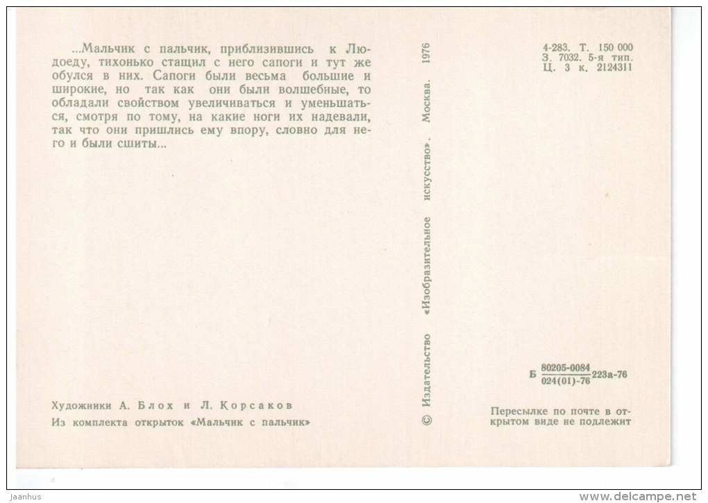 Tom Thumb - cannibal - Fairy Tale by Charles Perrault - 1976 - Russia USSR - unused - JH Postcards