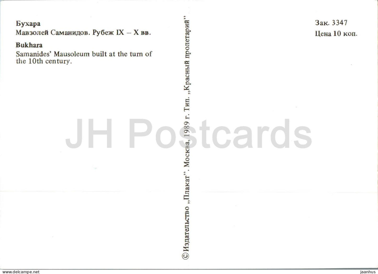 Bukhara - Samanides Mausoleum - 1989 - Uzbekistan USSR - unused