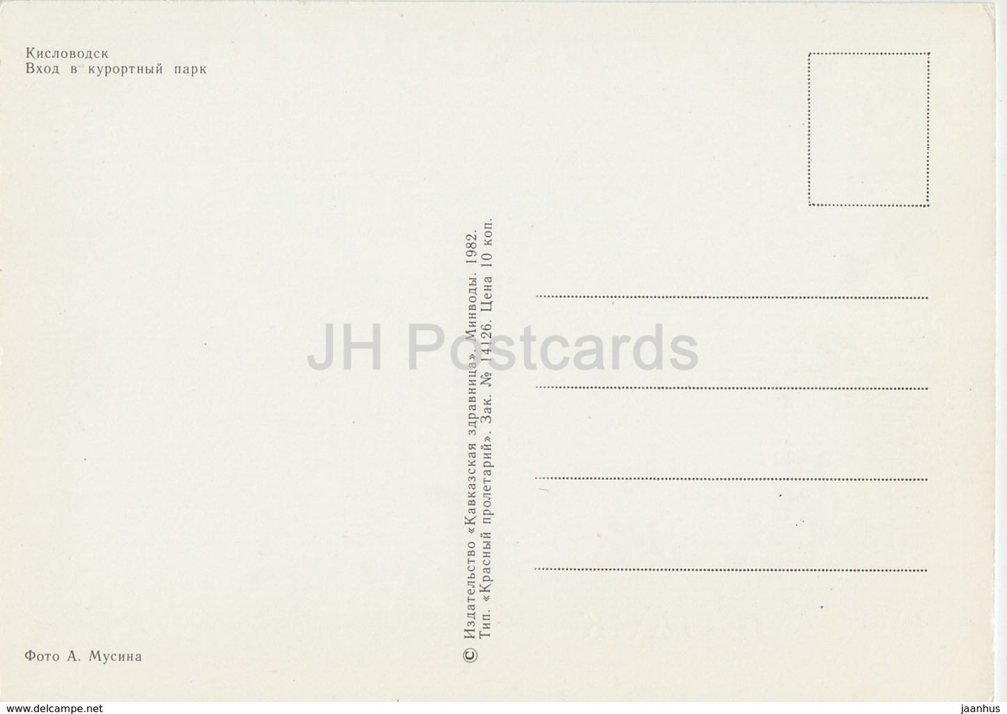 Kislovodsk - entrance to the resort park - cars Volga - 1982 - Russia USSR - unused - JH Postcards