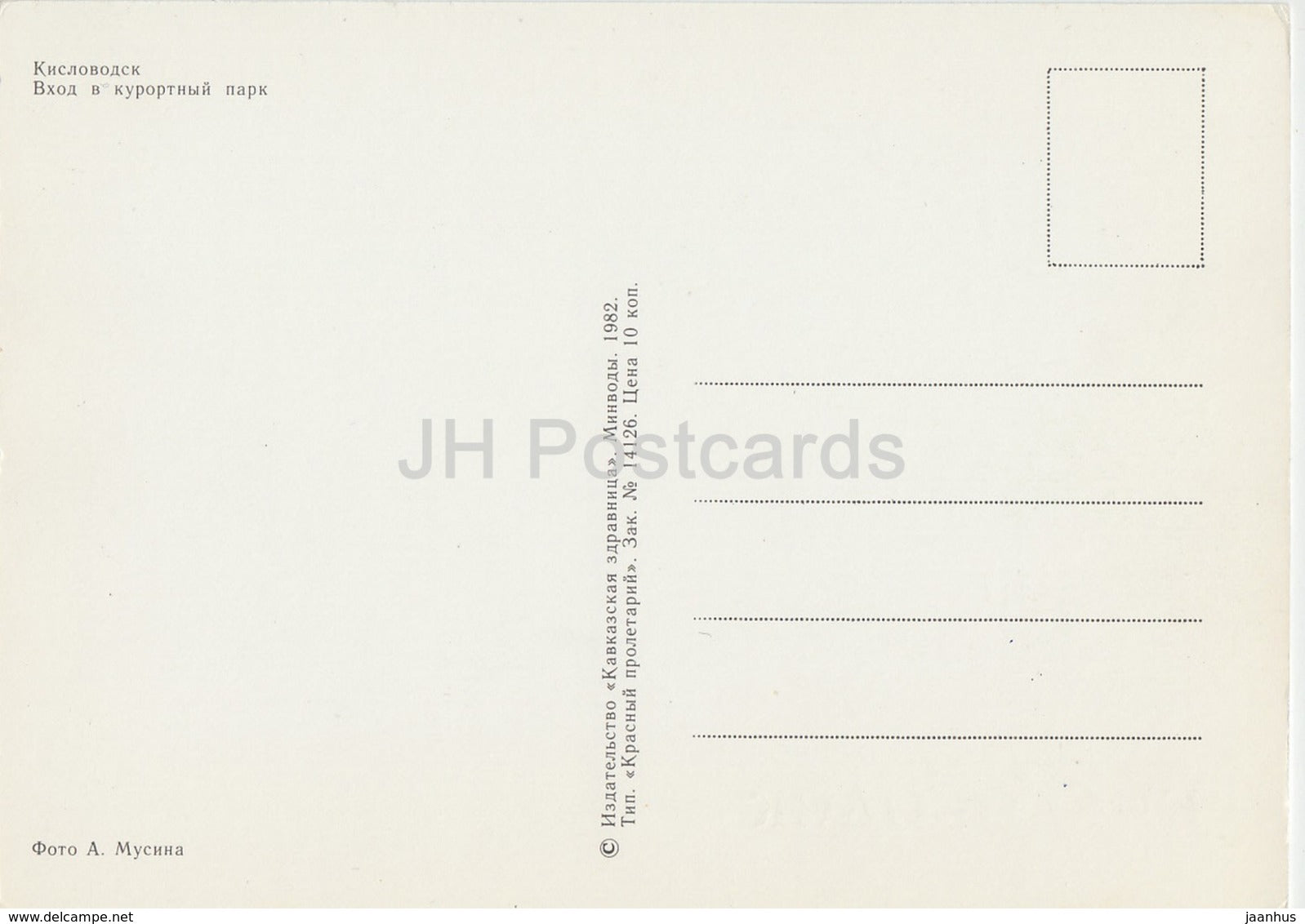 Kislovodsk - entrance to the resort park - cars Volga - 1982 - Russia USSR - unused - JH Postcards