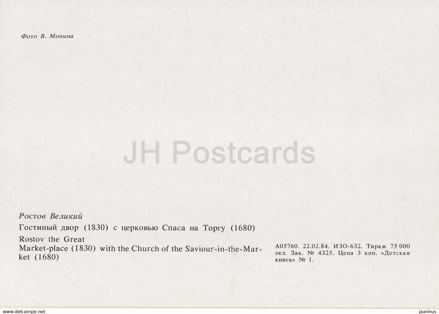 Rostov Veliky - Place du marché avec l'église du Sauveur sur le marché - 1984 - Russie URSS - inutilisé