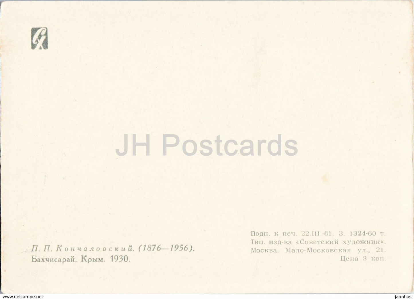 peinture de P. Konchalovsky - Bakhchysarai - Crimée - Art russe - 1961 - Russie URSS - inutilisé