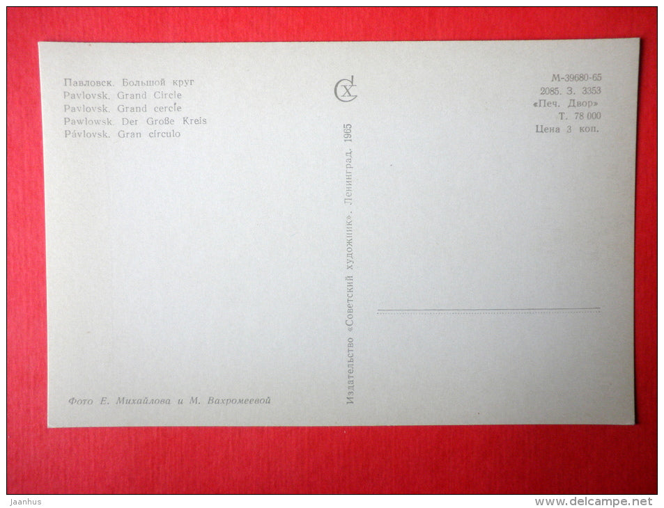 Grand Circle - Pavlovsk - 1965 - Russia USSR - unused - JH Postcards