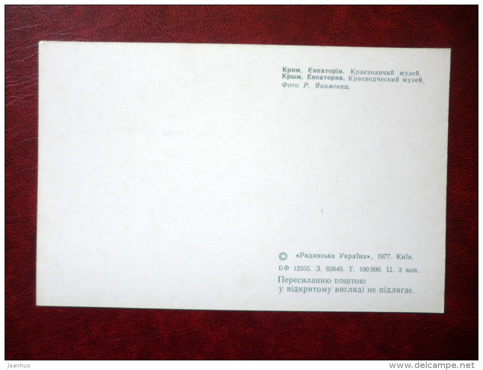 local history museum - car Volga - Yevpatoria - Crimea - 1977 - Ukraine USSR - unused - JH Postcards