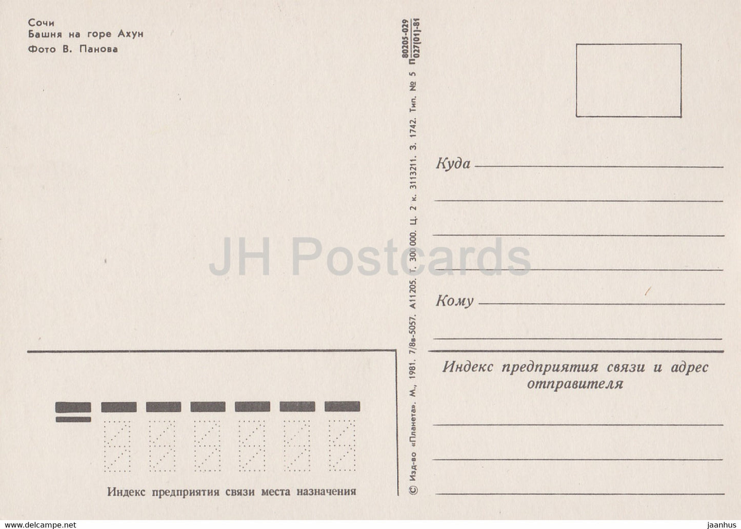 Sotchi - tour sur la colline d'Akhun - 1 - 1981 - Russie URSS - inutilisé