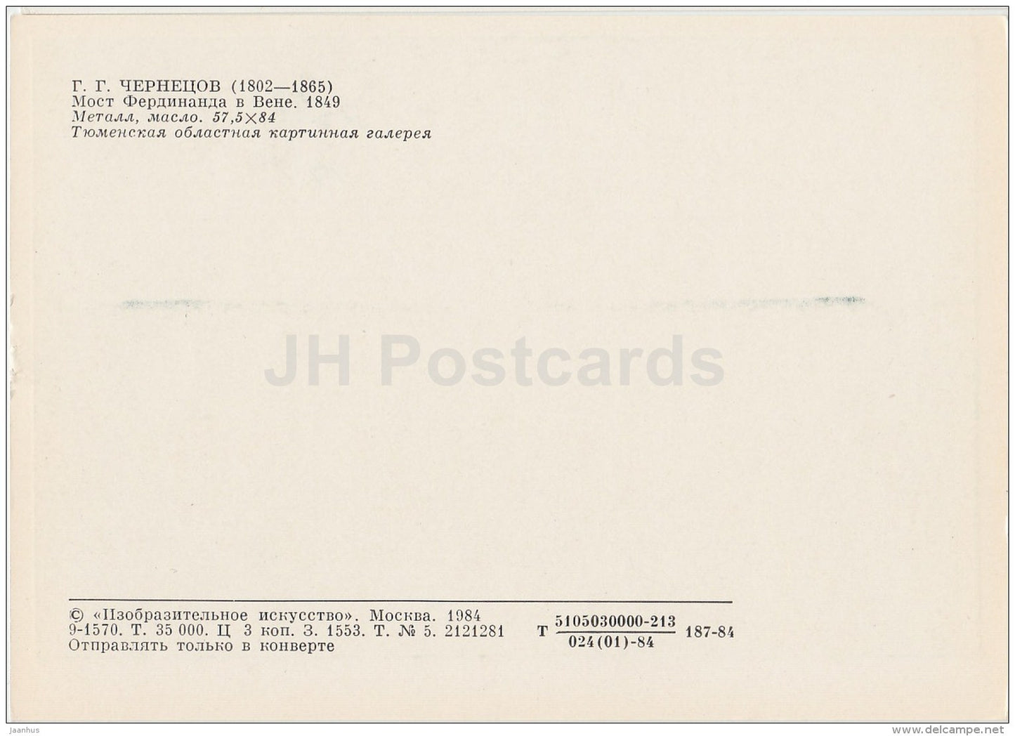 painting by G. Chernetsov - Ferdinand bridge in Venice , 1849 - Russian art - 1984 - Russia USSR - unused - JH Postcards