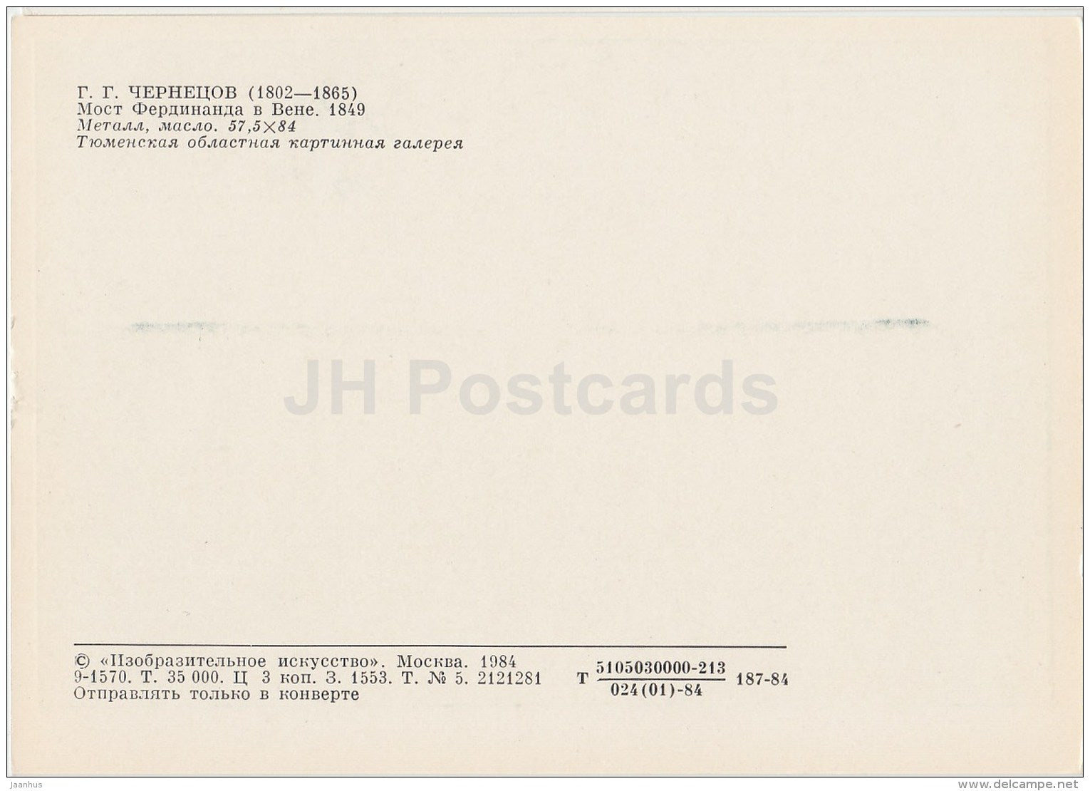 painting by G. Chernetsov - Ferdinand bridge in Venice , 1849 - Russian art - 1984 - Russia USSR - unused - JH Postcards