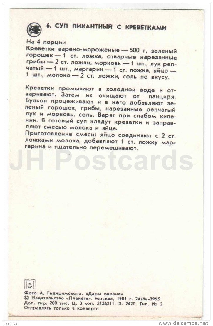 spicy soup with prawns - Ocean Gifts - dishes - cuisine - 1981 - Russia USSR - unused - JH Postcards