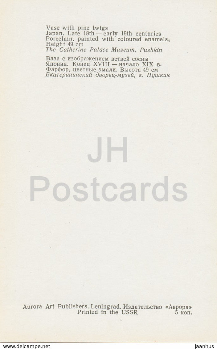 Porcelaine Chinoise et Japonaise - Vase aux brindilles de pin. Japon XVIIIe siècle. - 1 - Russie - URSS - 1976 - inutilisé