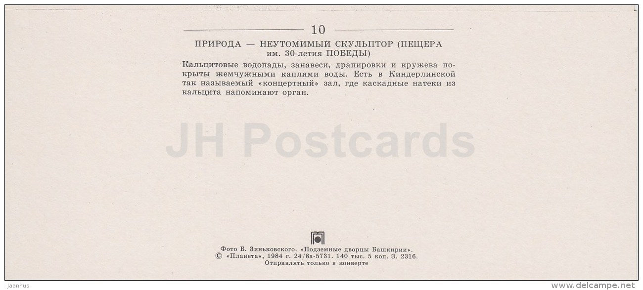 1 - cave of 30th Anniversary of Victory - Caves of Bashkortostan Bashkiria - 1984 - Russia USSR - unused - JH Postcards