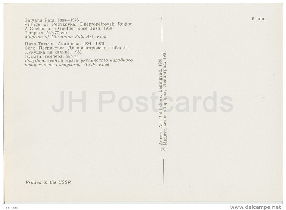 painting by Tatyana Pata - A Cuckoo in a Gelder Rose Bush , 1958 - Ukrainian art - Russia USSR - 1981- unused - JH Postcards