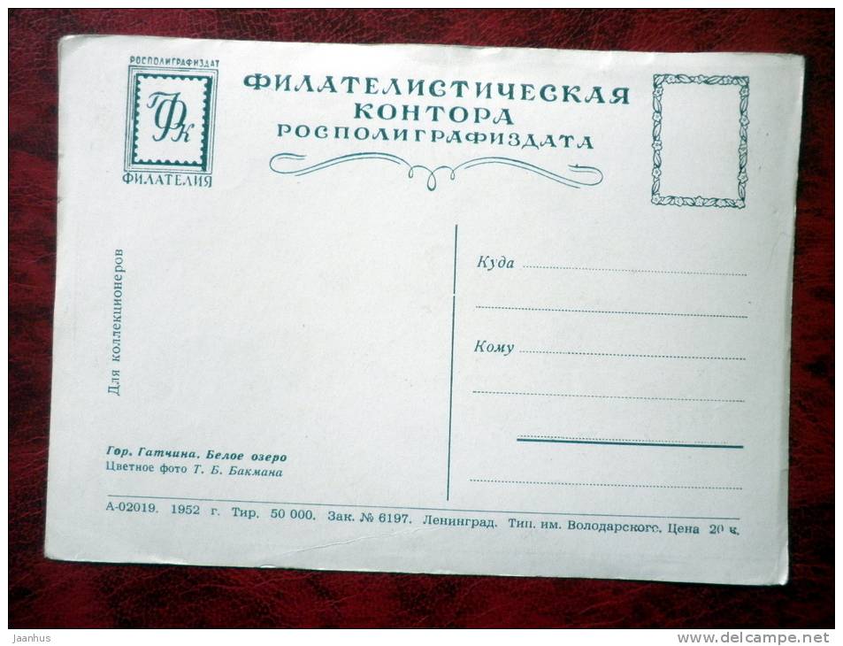 Gatchina town - white lake - philately card - 1952 - Russia - USSR - unused - JH Postcards