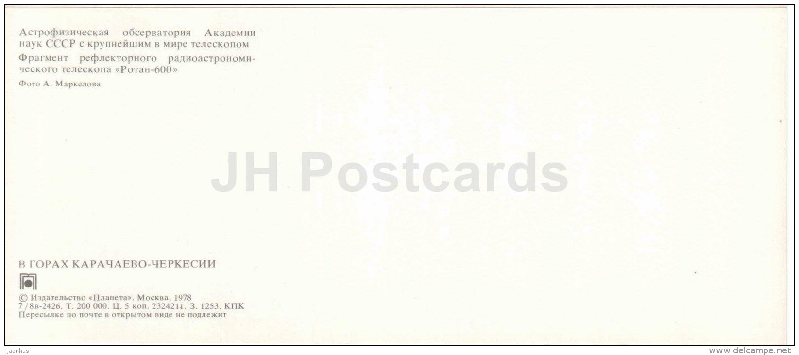 Astrophysical Observatory - fragment of radio telescope Rotan 600 - Karachay-Cherkessia - 1978 - Russia USSR - unused - JH Postcards
