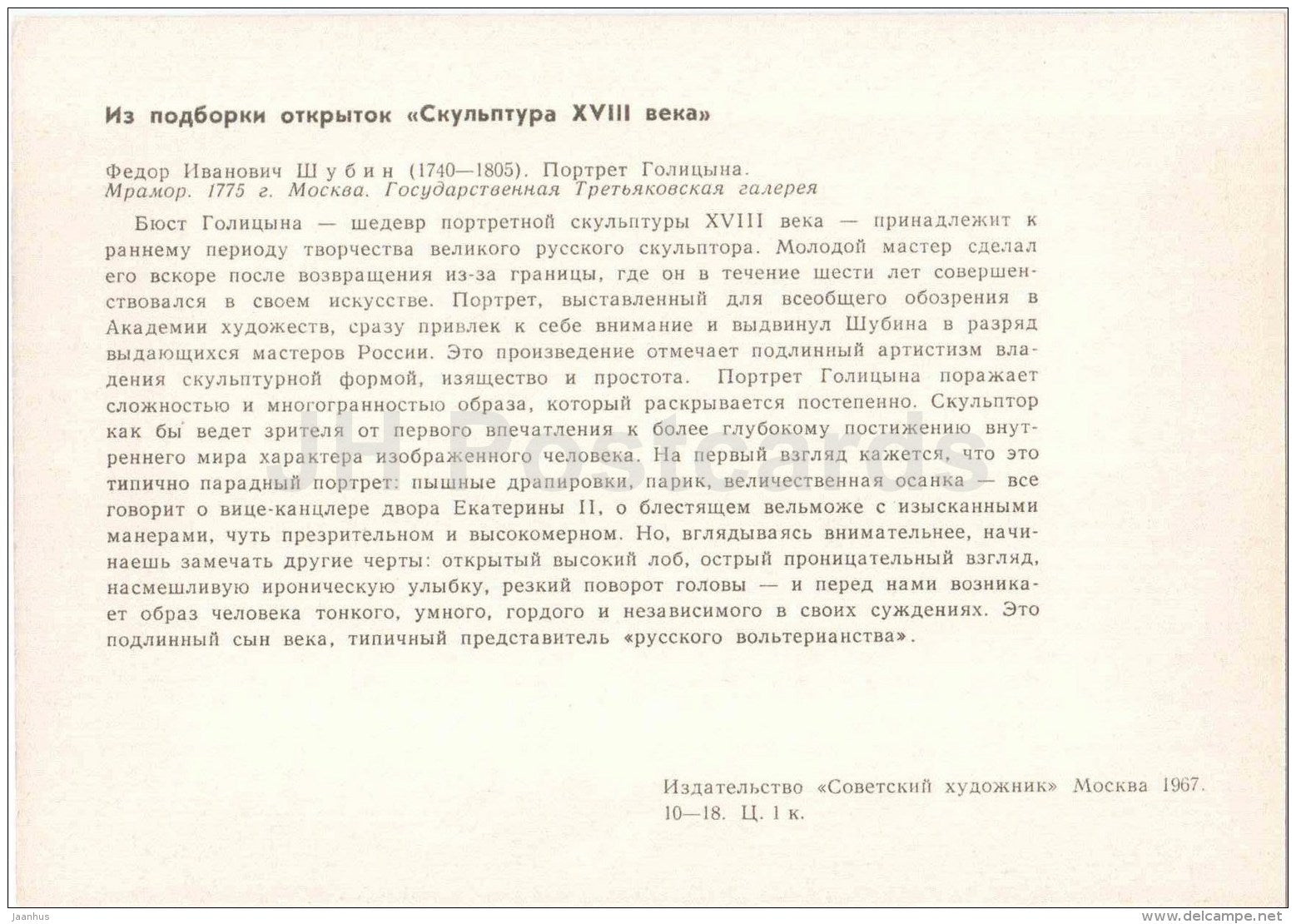 sculpture by F. Shubin - portrait of Golitsyn - russian art - unused - JH Postcards
