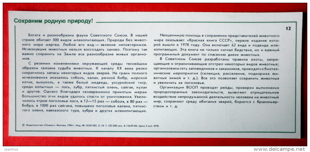 protection of wild animals - deer - hedgehog - fox - bison - Nature Conservation - 1984 - USSR Russia - unused - JH Postcards