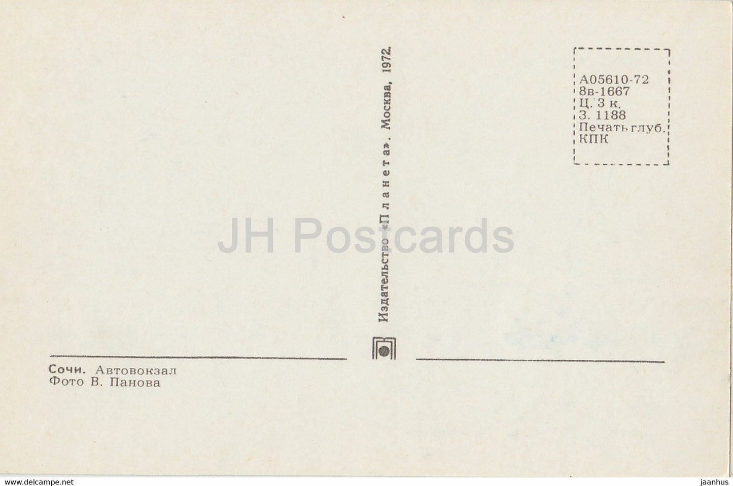 Sotchi - Gare routière - 1972 - Russie URSS - inutilisé