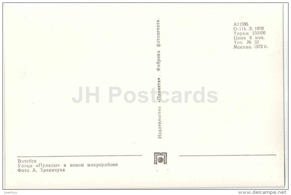 Pravda street - new district - Vitebsk - 1972 - Belarus USSR - unused - JH Postcards