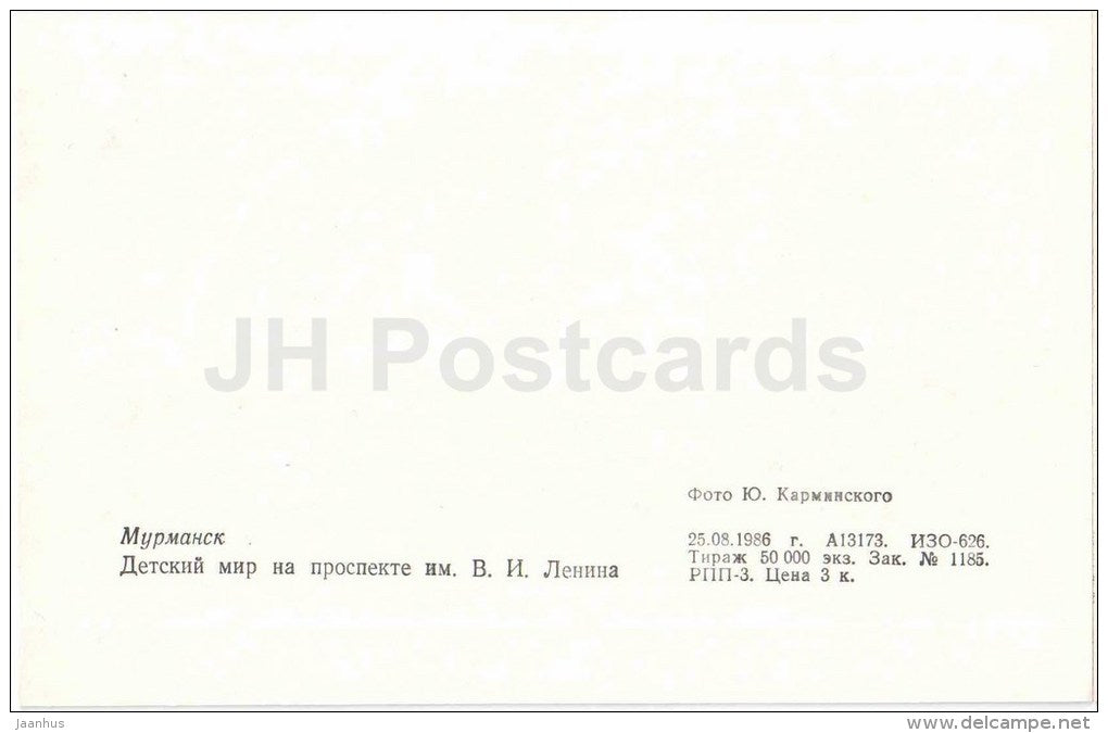 Children´s world at Lenin avenue - bus - Murmansk - 1986 - Russia USSR - unused - JH Postcards