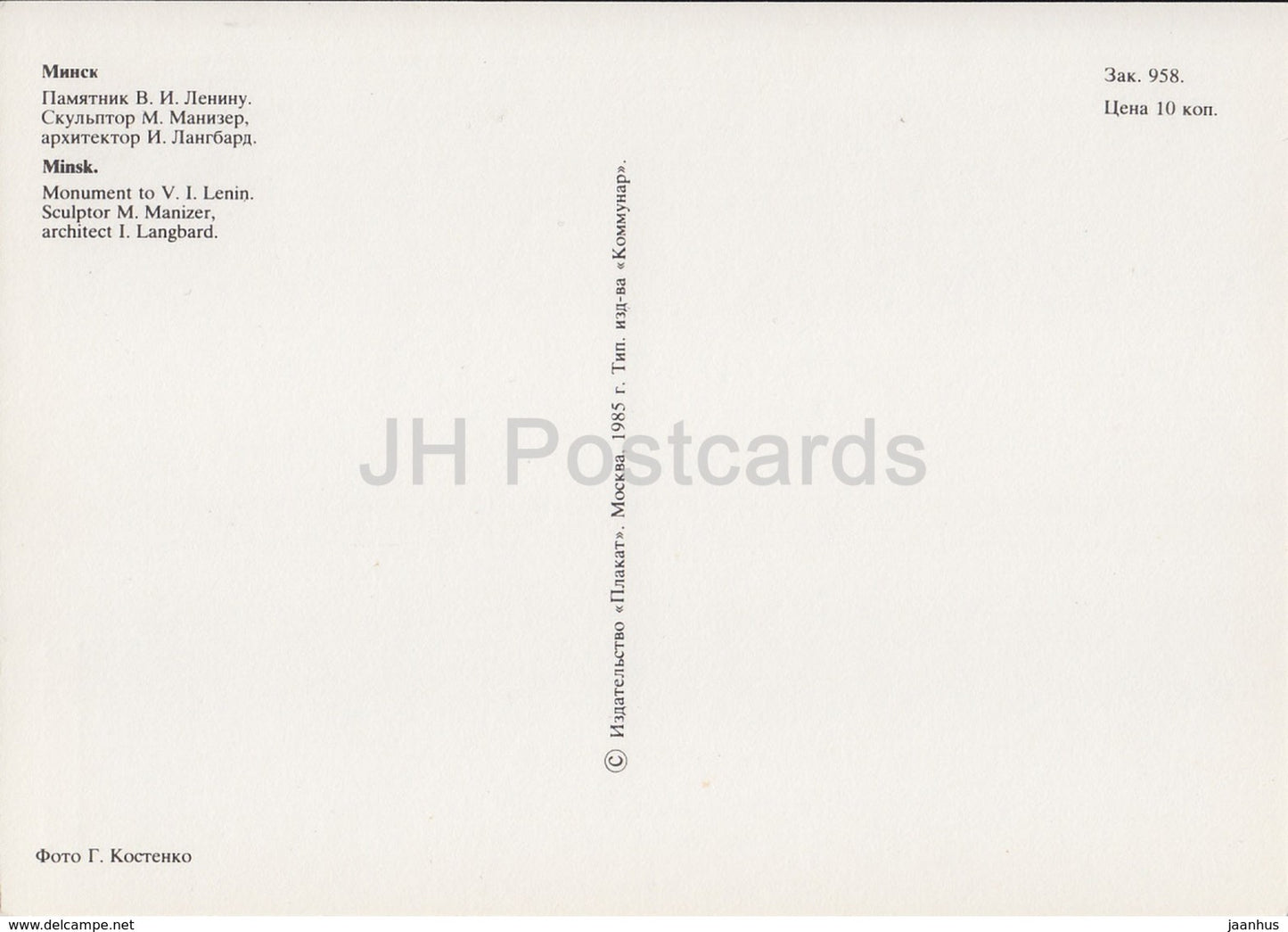Minsk - Lenin-Denkmal - 1985 - Weißrussland UdSSR - unbenutzt