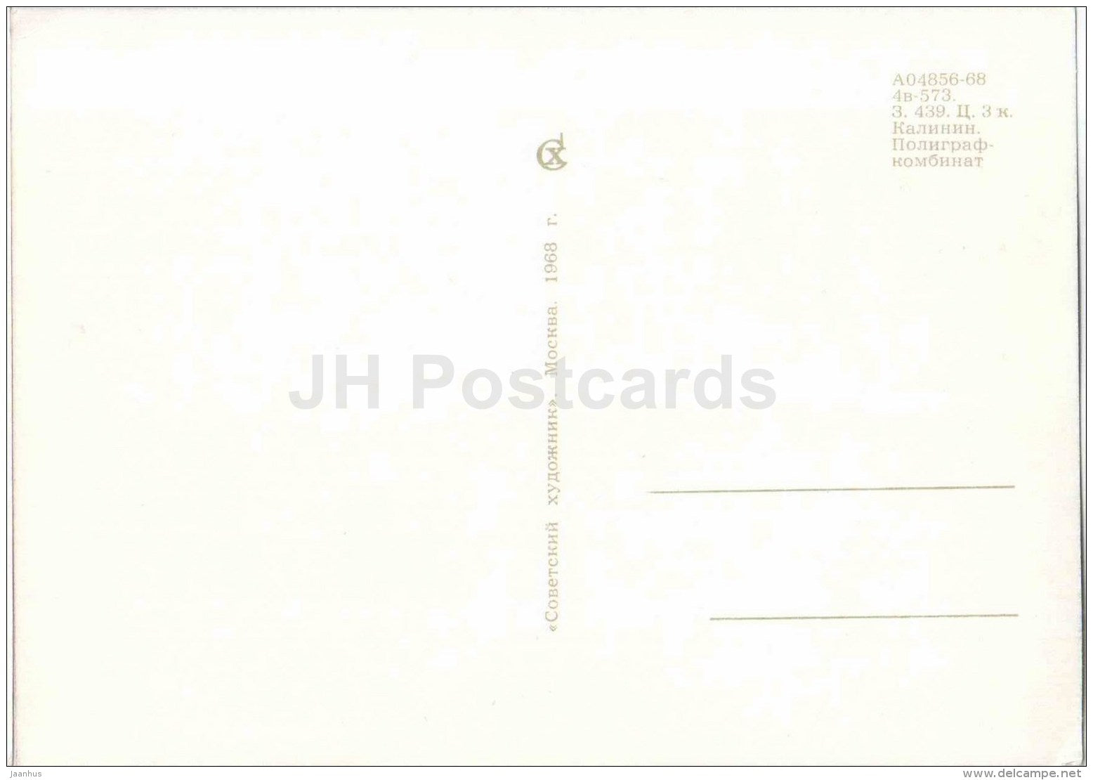 Pitsunda - sea - seashore - Abkhazia - 1968 - Georgia USSR - unused - JH Postcards