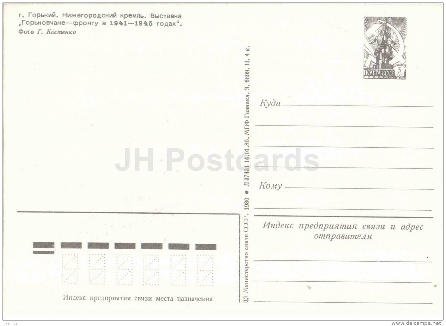 Kremlin - exhibition - warplane - tank - Gorky - Nizhny Novgorod - postal stationery - 1980 - Russia USSR - unused - JH Postcards