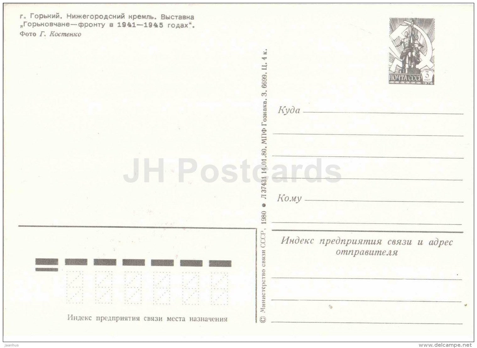 Kremlin - exhibition - warplane - tank - Gorky - Nizhny Novgorod - postal stationery - 1980 - Russia USSR - unused - JH Postcards