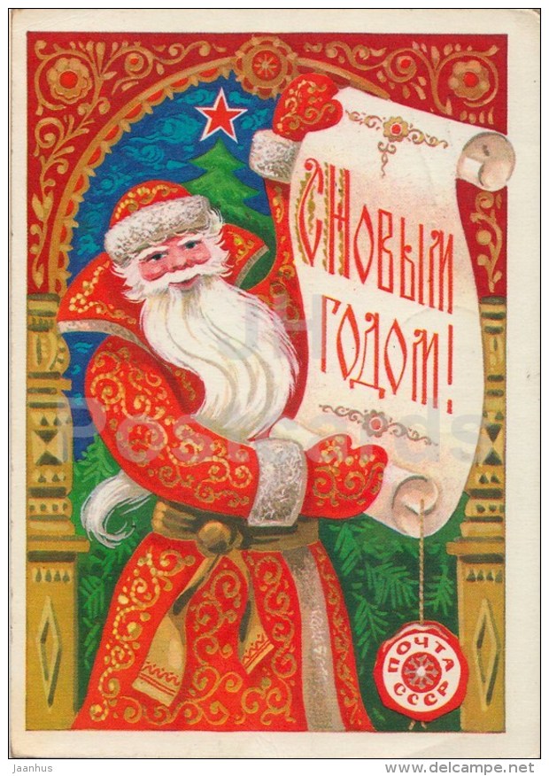 New Year greeting card by A. Boykov - Ded Moroz - Santa Claus - postal stationery - 1978 - Russia USSR - used - JH Postcards