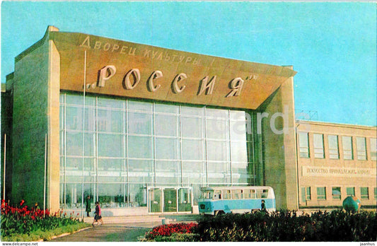 Orenburg - Palace of Culture Rossiya - bus - 1973 - Russia USSR - unused - JH Postcards