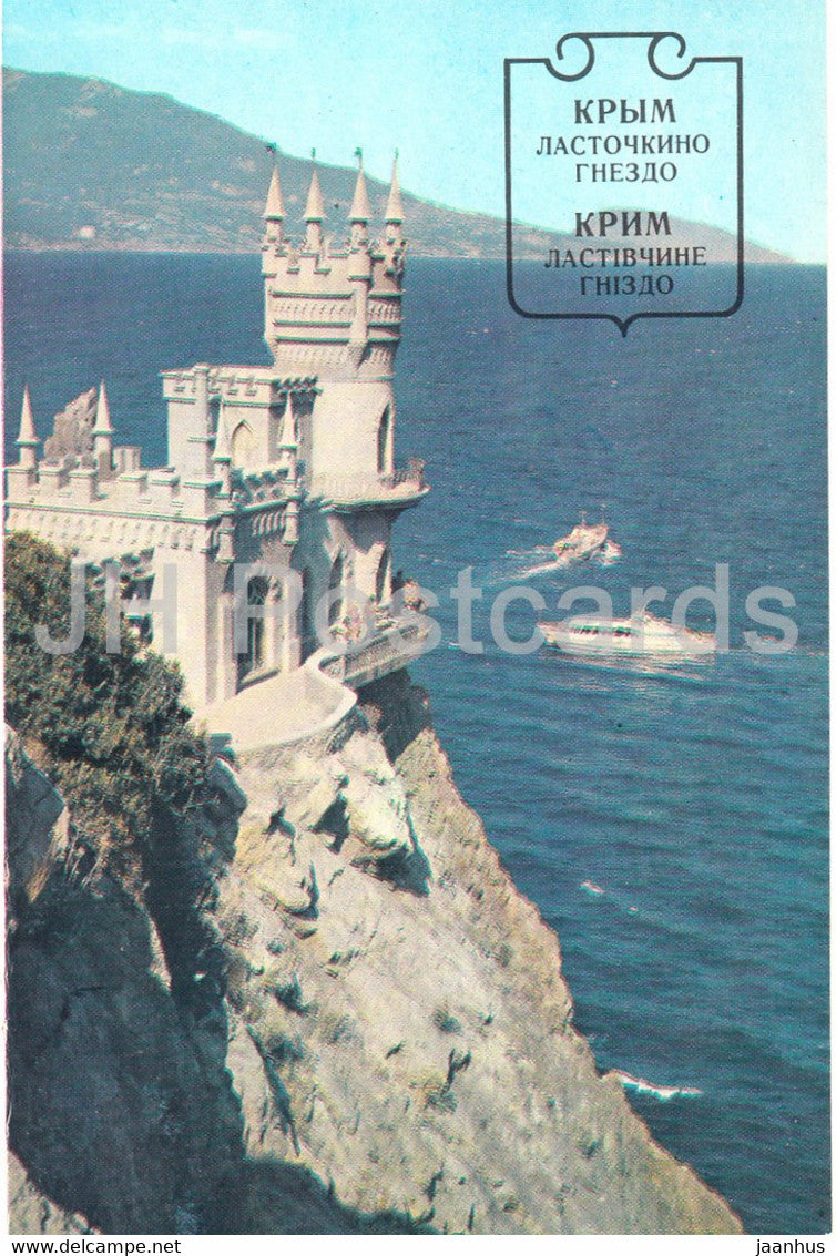 Swallow's Nest Castle - Crimea - 1975 - Ukraine USSR - unused - JH Postcards