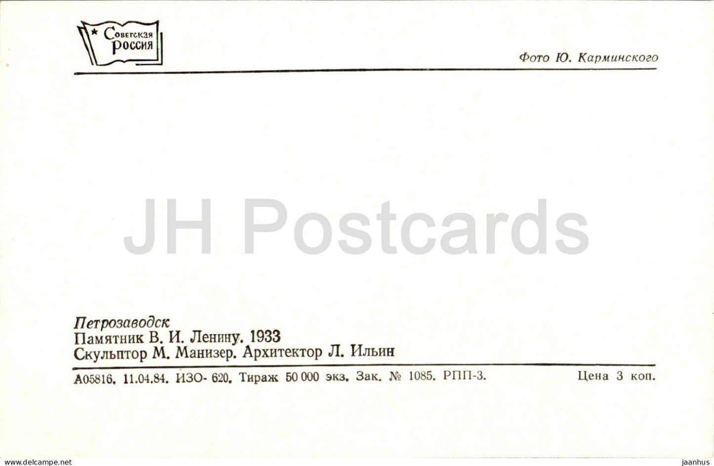 Petrozavodsk - monument à Lénine - 1984 - Russie URSS - inutilisé