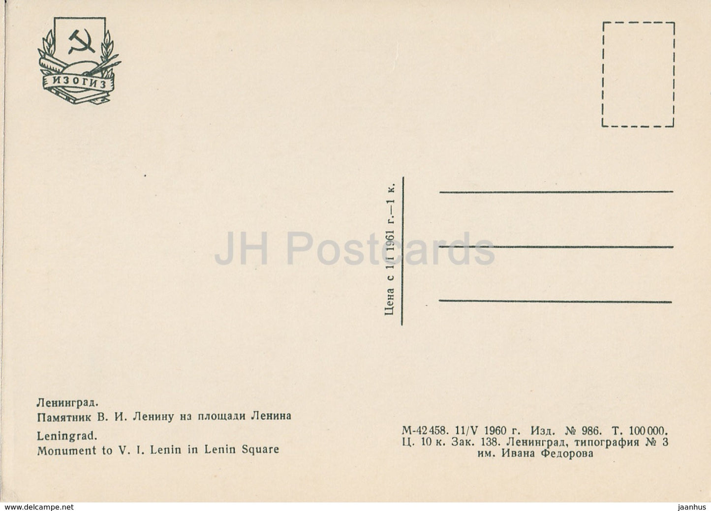 Leningrad - St. Petersburg - Monument to Lenin in Lenin Square - 1960 - Russia USSR - unused