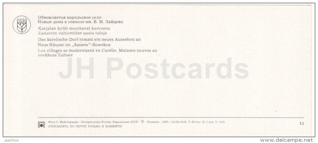new houses in Zaytsev collective farm - Kolkhoz - Karelia - Karjala - 1985 - Russia USSR - unused - JH Postcards