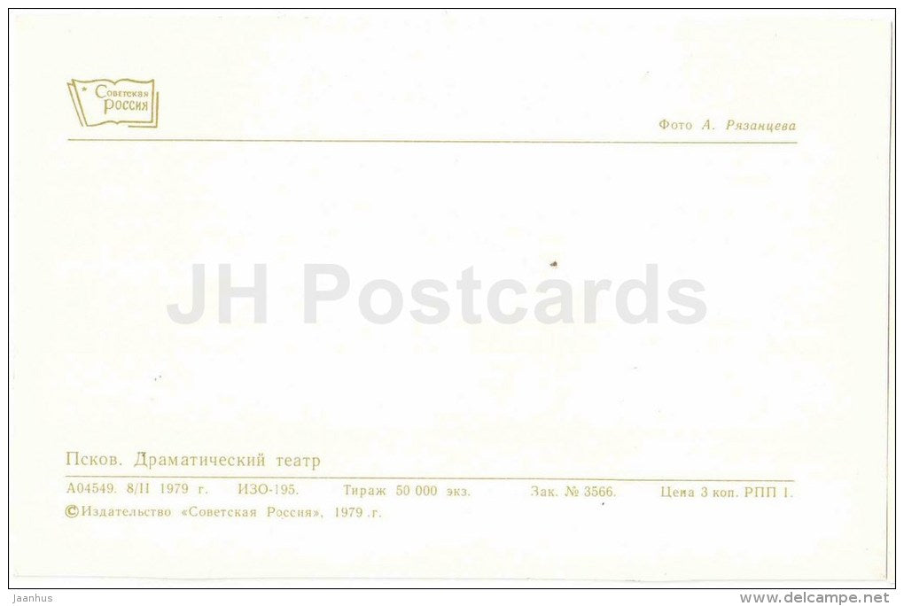 Drama Theatre - Pskov - 1979 - Russia USSR - unused - JH Postcards