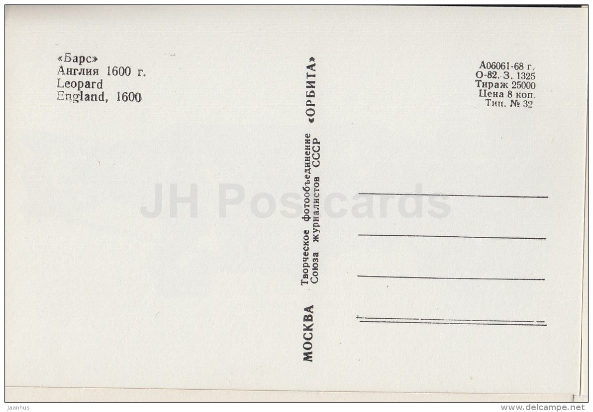 Leopard , England , 1600 - Kremlin Armoury - Russia USSR - 1968 - unused - JH Postcards