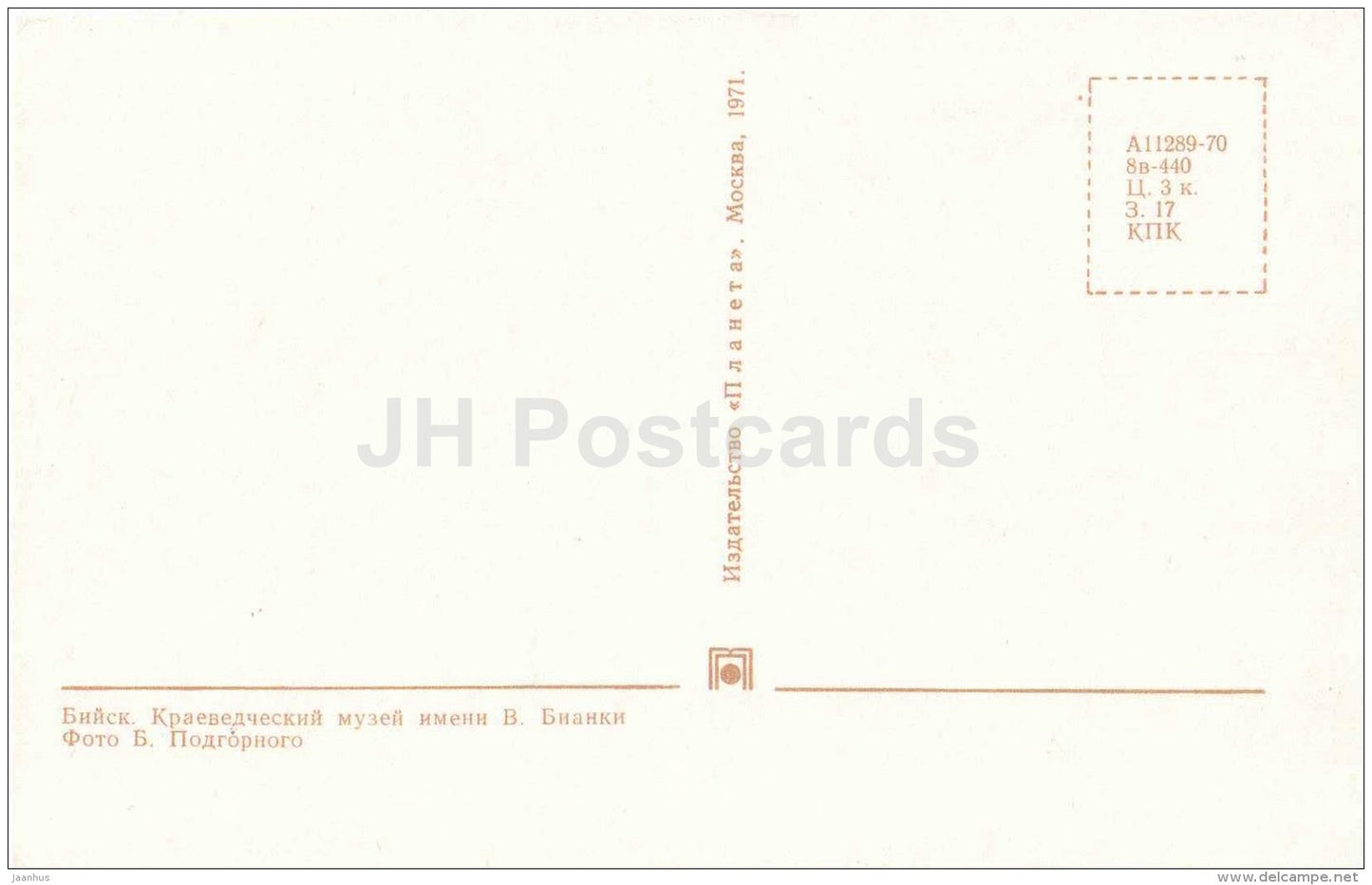 museum of local lore - Biysk - 1971 - Russia USSR - unused - JH Postcards