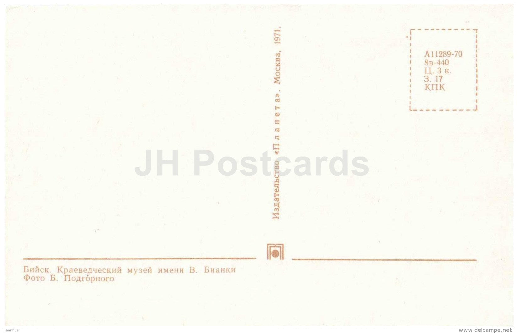 museum of local lore - Biysk - 1971 - Russia USSR - unused - JH Postcards