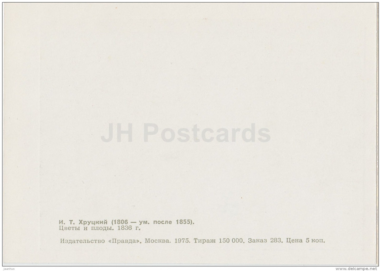 painting by I. Khrutsky - Flowers and Fruits , 1836 - pear - peach - flowers - Russian art - 1975 - Russia USSR - unused - JH Postcards