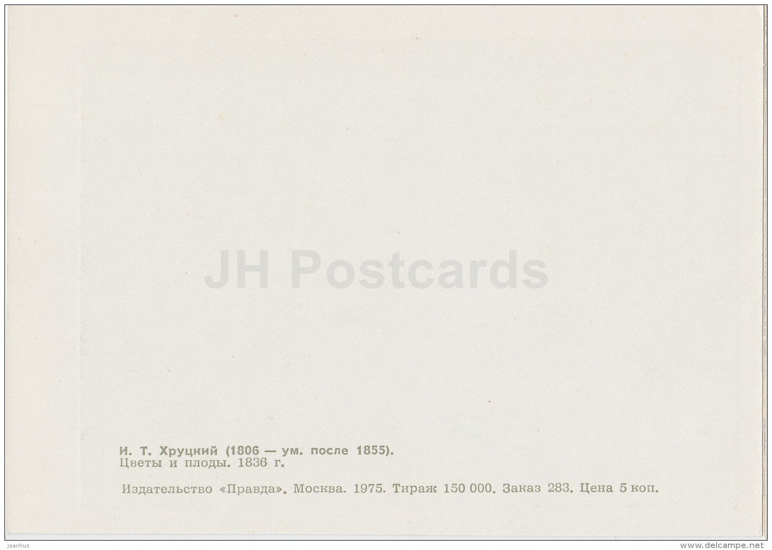 painting by I. Khrutsky - Flowers and Fruits , 1836 - pear - peach - flowers - Russian art - 1975 - Russia USSR - unused - JH Postcards