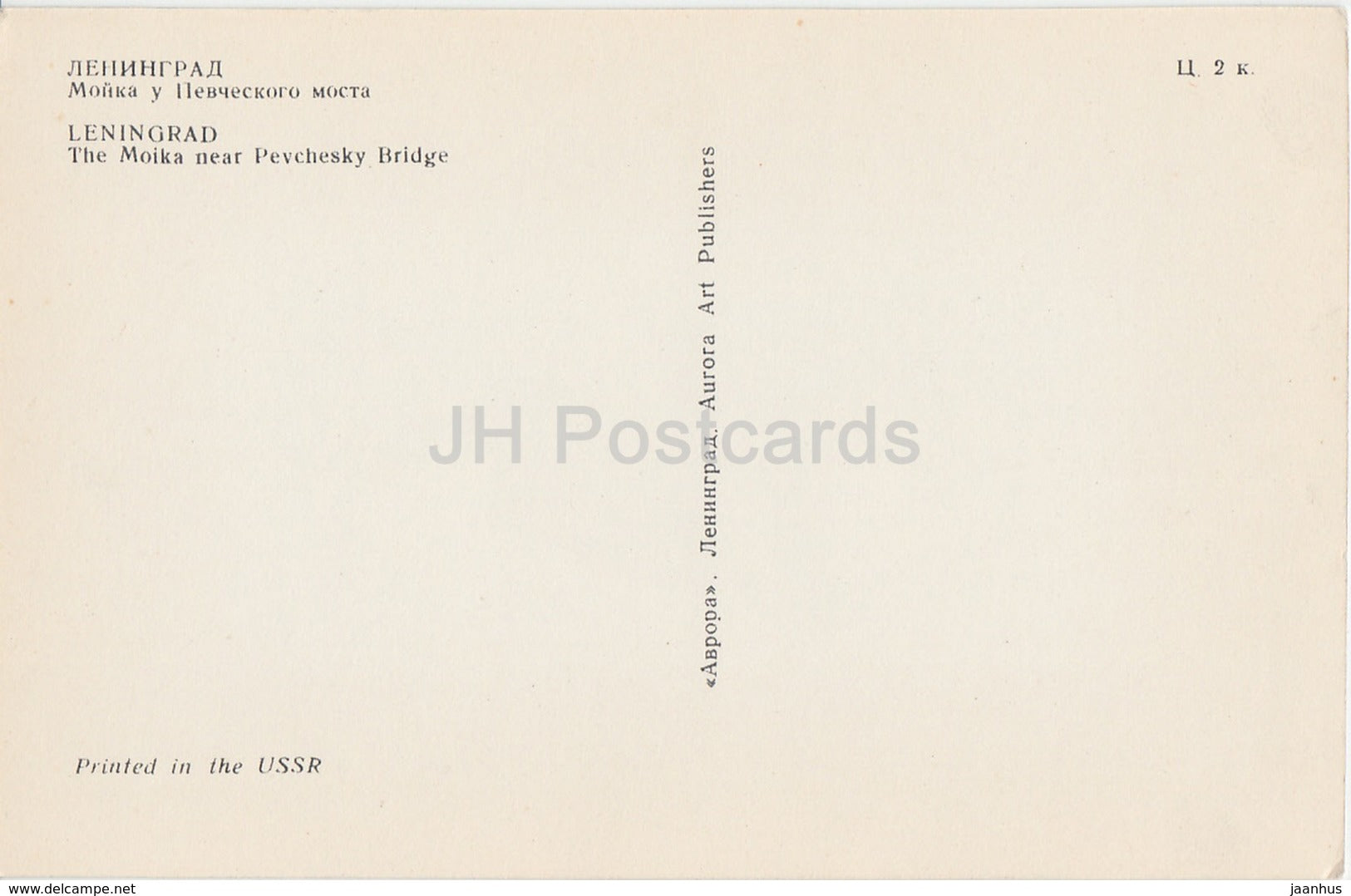 Leningrad - St. Petersburg - The Moika river near Pevchesky bridge - Cast iron lace work - 1970 - Russia USSR - unused - JH Postcards