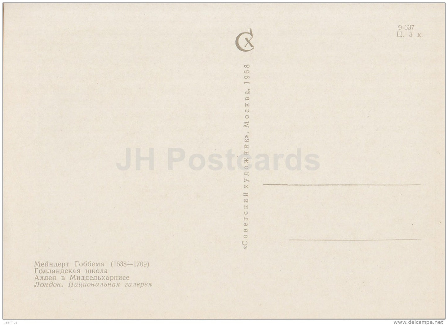 painting  by Meindert Hobbema - The Avenue at Middelharnis - Dutch art - 1968 - Russia USSR - unused - JH Postcards