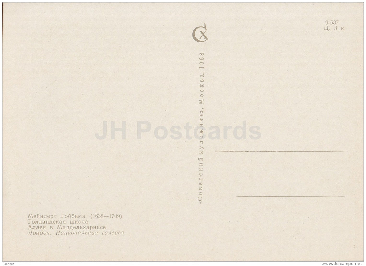 painting  by Meindert Hobbema - The Avenue at Middelharnis - Dutch art - 1968 - Russia USSR - unused - JH Postcards