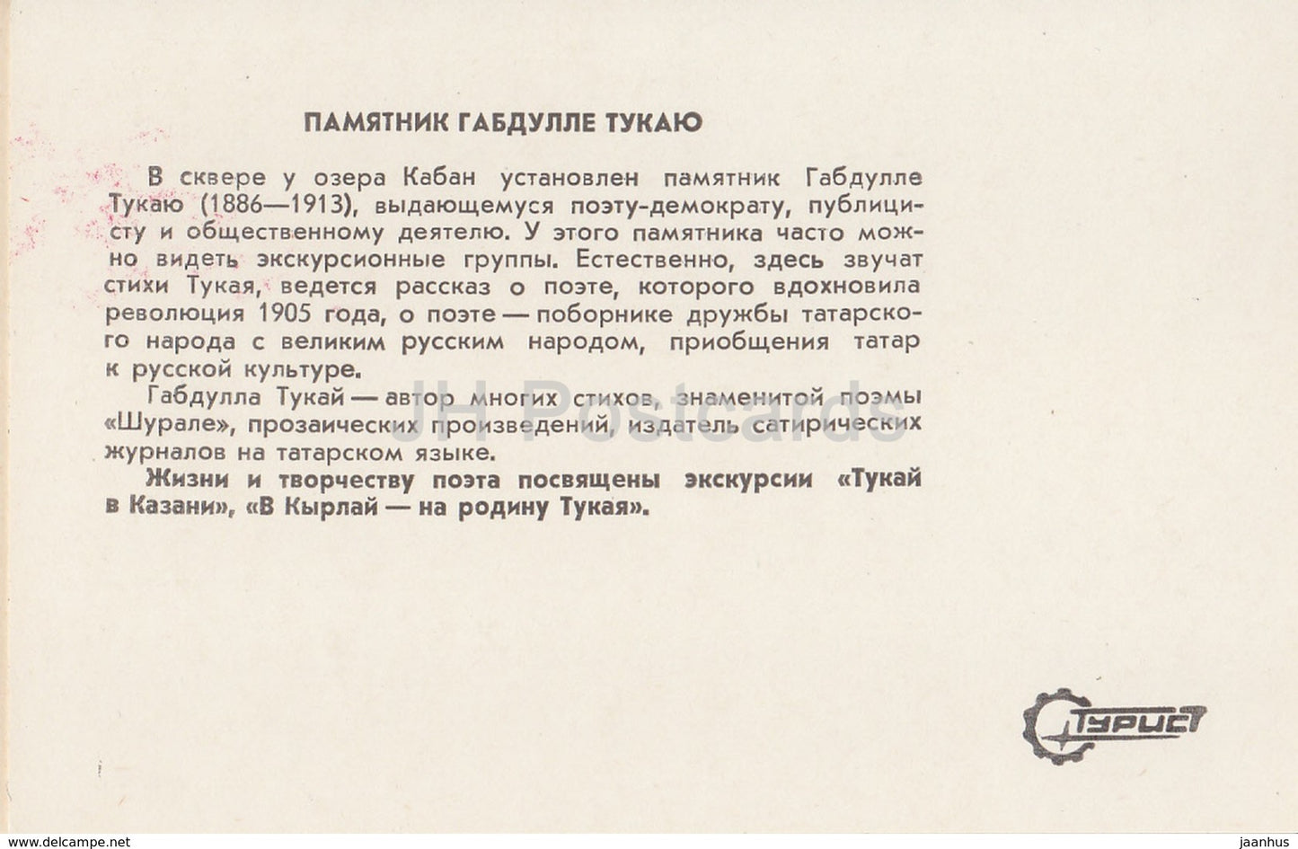 Kazan - monument to Tatarstan poet Gabdulla Tuqay - 1983 - Russia USSR - unused